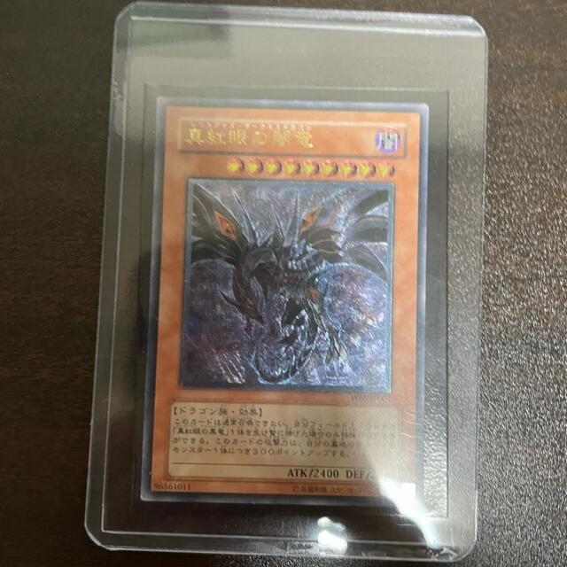 遊戯王　レッドアイズダークネスドラゴン　レリーフ