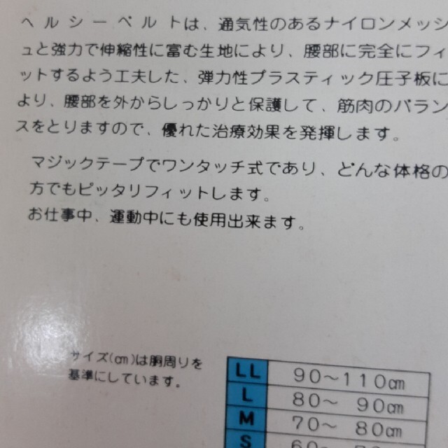 医療用　腰椎・腰痛ベルト、コルセットLサイズ コスメ/美容のダイエット(その他)の商品写真