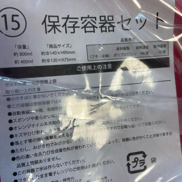 サンリオ(サンリオ)のサンリオ保存容器　二個セット インテリア/住まい/日用品のキッチン/食器(容器)の商品写真