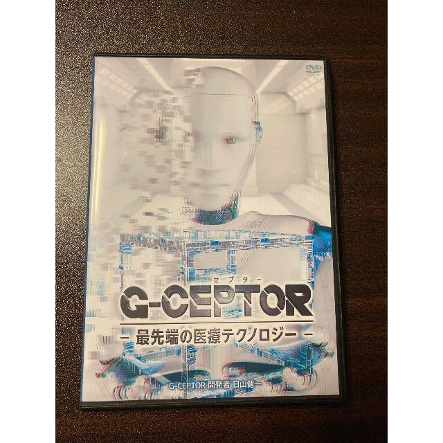 日山先生のG-CEPTOR