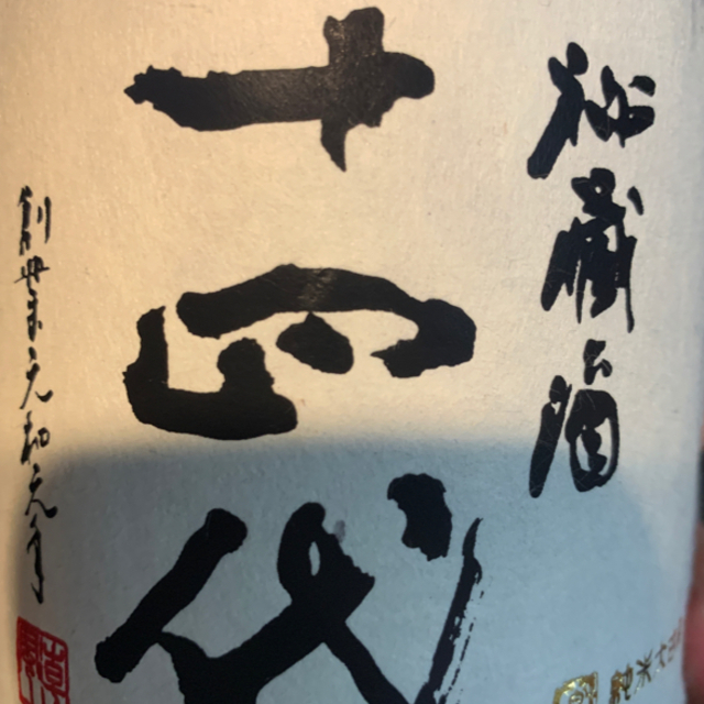 十四代　秘蔵酒　720ml