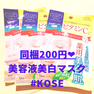 コーセー(KOSE)の【同梱でお得】KOSE クリアターン ホワイト マスク（ビタミンC）3枚セット(パック/フェイスマスク)