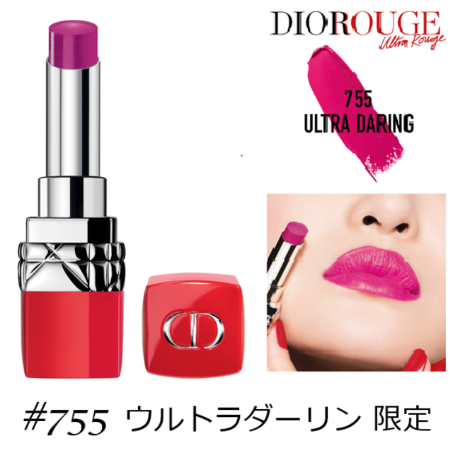 新品・未使用】Dior ルージュディオール ウルトラルージュ #755 限定