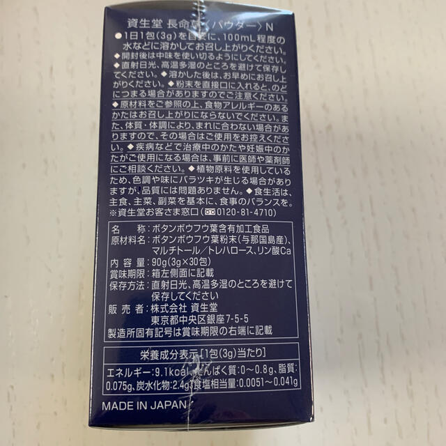 SHISEIDO (資生堂)(シセイドウ)のぱんぱんパンダ様専用☆長命草の青汁 食品/飲料/酒の健康食品(その他)の商品写真