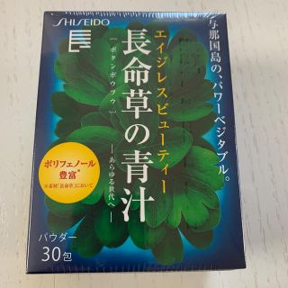 シセイドウ(SHISEIDO (資生堂))のぱんぱんパンダ様専用☆長命草の青汁(その他)