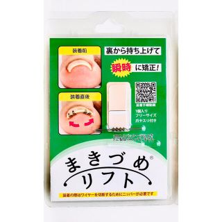 正規品まきづめリフト ヤスリ付き 50個セット(ネイルケア)