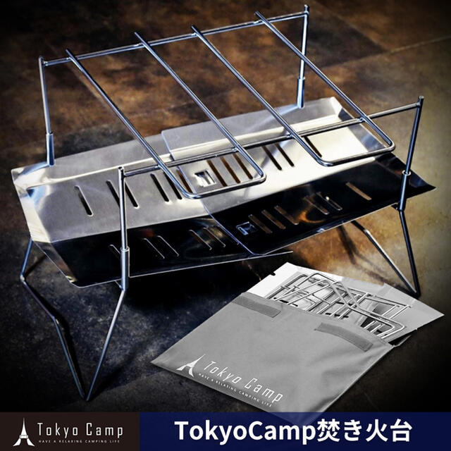 Tokyocamp焚き火台（アウトレット製品）