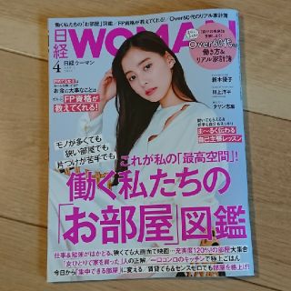 ニッケイビーピー(日経BP)の日経 WOMAN (ウーマン) 2021年 04月号(その他)