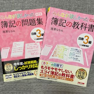 タックシュッパン(TAC出版)の簿記の問題集 教科書(資格/検定)