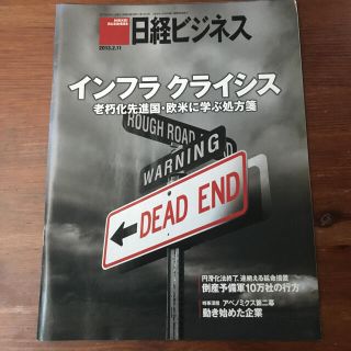 ニッケイビーピー(日経BP)の日経ビジネス　2013.2.11(ビジネス/経済/投資)