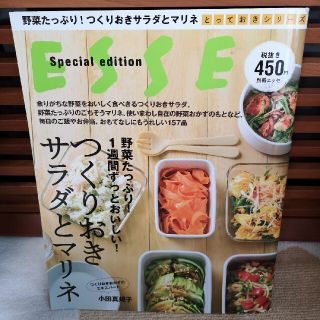 つくりおきサラダとマリネ 野菜たっぷり！１週間ずっとおいしい！(料理/グルメ)