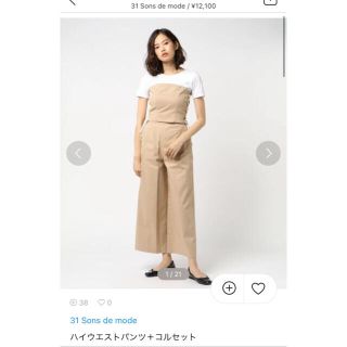 トランテアンソンドゥモード(31 Sons de mode)の【値下げ中】31 sons de mode  ワイドパンツ　セットアップ　(オールインワン)