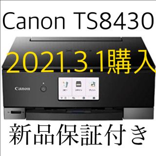 キヤノン(Canon)の新品補償付　Canon キヤノン　プリンター PIXUS TS8430 ブラック(PC周辺機器)