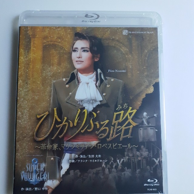 宝塚雪組Blu-ray ひかりふる路 未開封 クラシック 38.0%割引 www.gold
