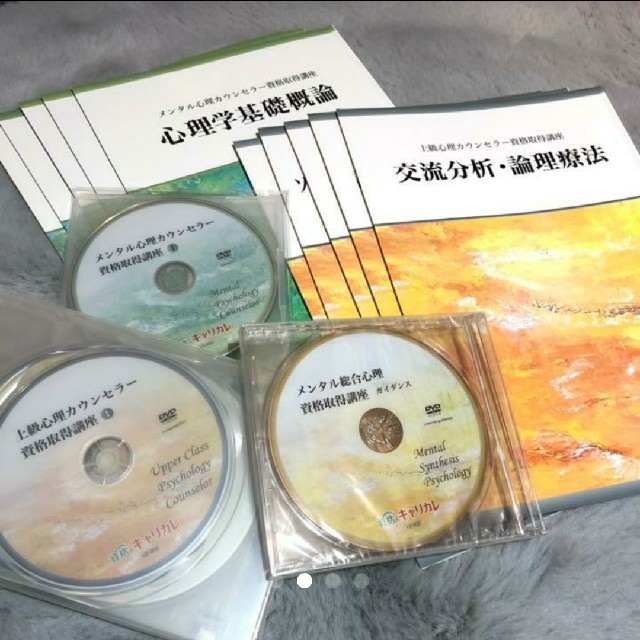 キャリアカレッジジャパン　行動心理学DVD