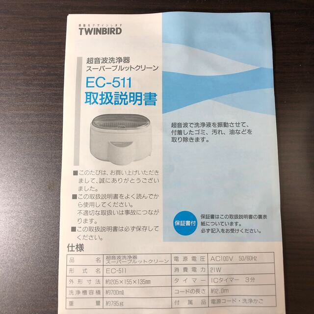 TWINBIRD(ツインバード)の超音波洗浄器スーパーブルットクリーン インテリア/住まい/日用品の日用品/生活雑貨/旅行(日用品/生活雑貨)の商品写真