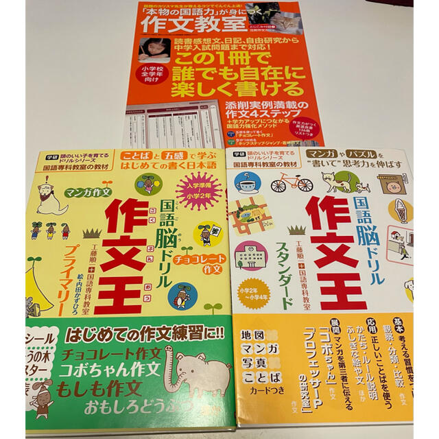 学研(ガッケン)の国語　脳ドリル　作文王　本物の国語力　3点セット エンタメ/ホビーの本(語学/参考書)の商品写真