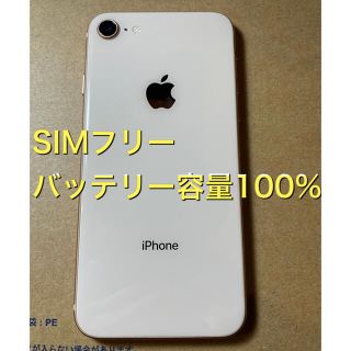 アップル(Apple)のiPhone8 本体 SIMフリー 64GB ゴールド 美品 バッテリー100%(スマートフォン本体)