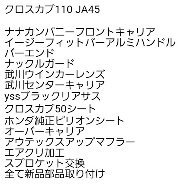 クロスカブ  カスタム多数 美品 最終値下げ