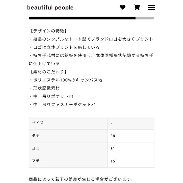 beautiful people(ビューティフルピープル)のbeautifulpeople／形状記憶キャンバストートバッグ レディースのバッグ(トートバッグ)の商品写真