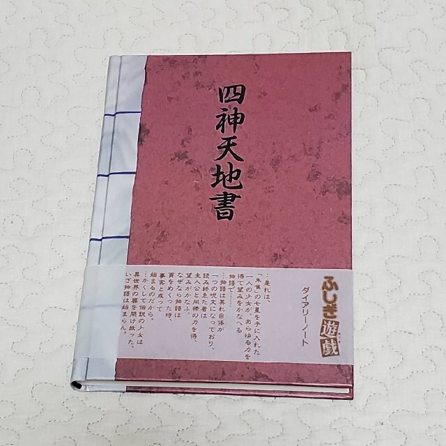 四神天地書