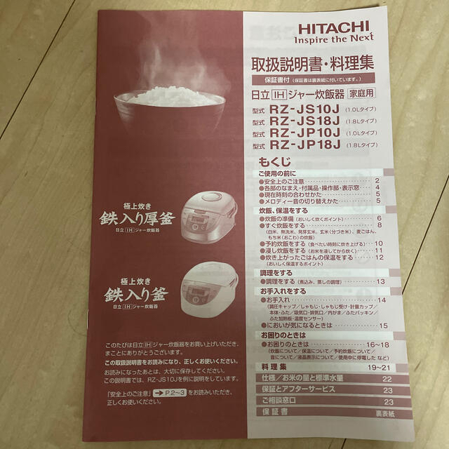 日立(ヒタチ)の炊飯器 スマホ/家電/カメラの調理家電(炊飯器)の商品写真