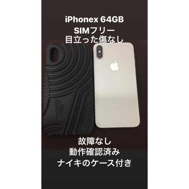 iPhonex SIMフリー 故障なし ソフトバンク 【１着でも送料無料】 17340 ...