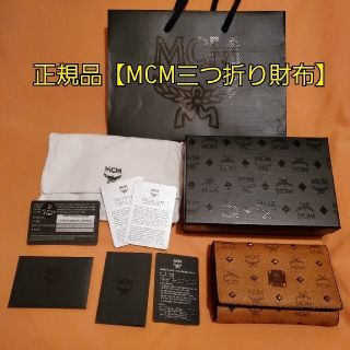 エムシーエム(MCM)の【正規品】MCM三つ折り財布(折り財布)