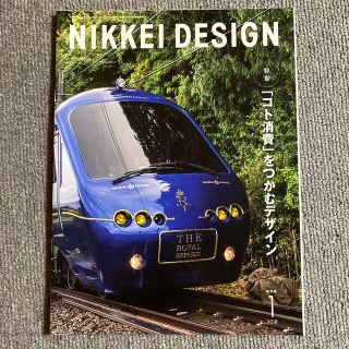 ニッケイビーピー(日経BP)のNIKKEI DESIGN 日経デザイン　2018年1月(アート/エンタメ/ホビー)