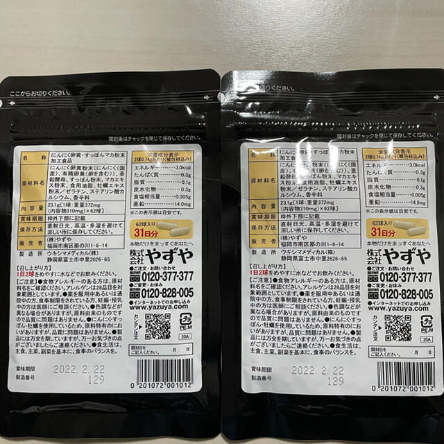 やずや(ヤズヤ)のにんにく卵黄WILD 食品/飲料/酒の健康食品(ビタミン)の商品写真