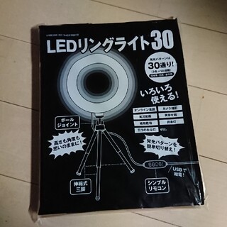 LED リングライト 付録(アート/エンタメ/ホビー)