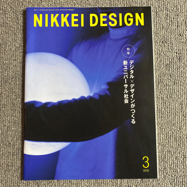 日経BP(ニッケイビーピー)のNIKKEI DESIGN 日経デザイン　2019年3月 エンタメ/ホビーの雑誌(アート/エンタメ/ホビー)の商品写真