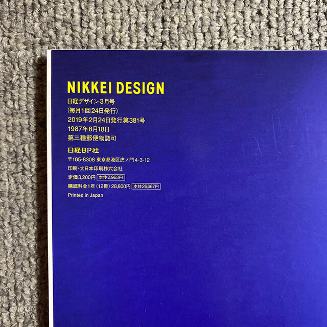 日経BP(ニッケイビーピー)のNIKKEI DESIGN 日経デザイン　2019年3月 エンタメ/ホビーの雑誌(アート/エンタメ/ホビー)の商品写真