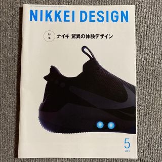 ニッケイビーピー(日経BP)のNIKKEI DESIGN 日経デザイン　2019年5月(アート/エンタメ/ホビー)