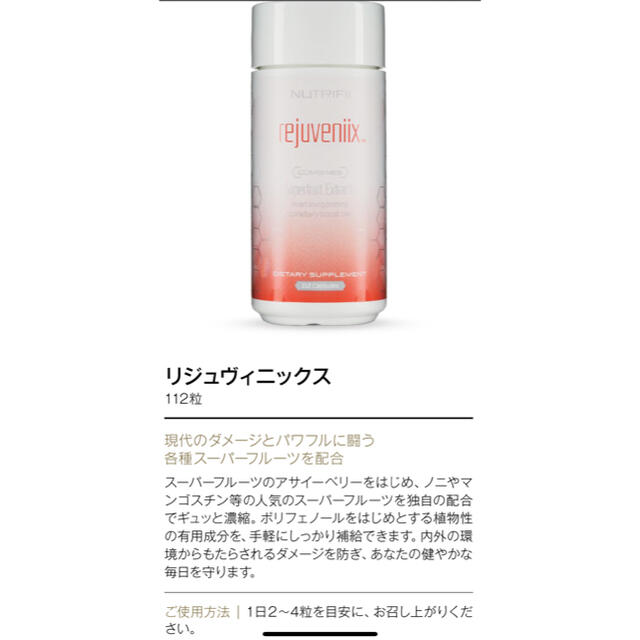 rejuveniix リジュビニックス ARIIX partnerco