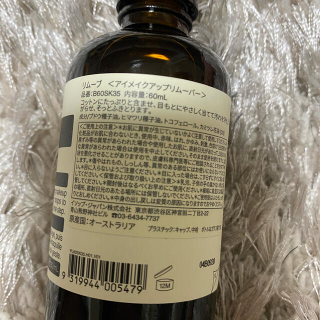 Aesop(イソップ)のアイメイクアップリムーバー コスメ/美容のスキンケア/基礎化粧品(クレンジング/メイク落とし)の商品写真