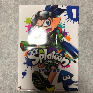 ニンテンドウ(任天堂)のＳｐｌａｔｏｏｎ １(少年漫画)