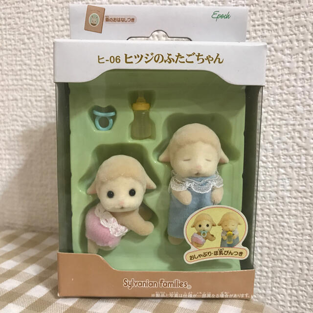 新品　シルバニアファミリー　ヒツジのふたごちゃん