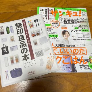 サンキュ4月号(生活/健康)