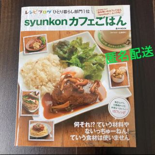 syunkonカフェごはん(料理/グルメ)