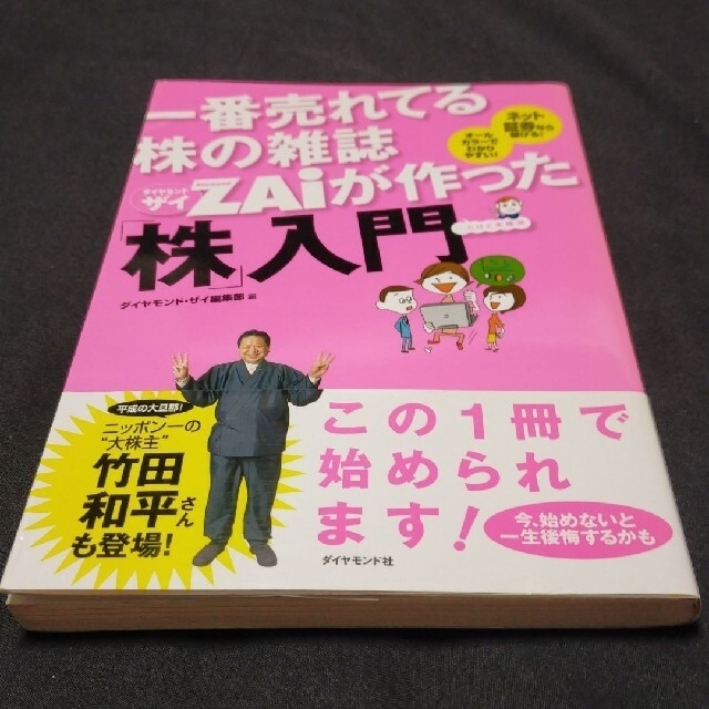 【2冊】「株」入門、神速株投資術 エンタメ/ホビーの本(ビジネス/経済)の商品写真