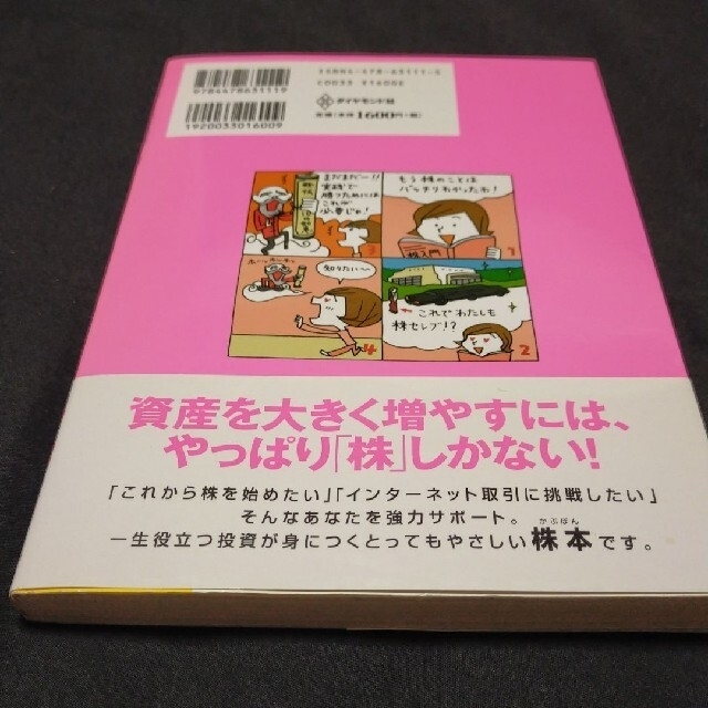 【2冊】「株」入門、神速株投資術 エンタメ/ホビーの本(ビジネス/経済)の商品写真