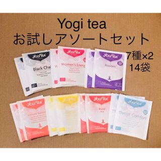 カルディ(KALDI)のYogi tea お試しアソートセット14袋(茶)