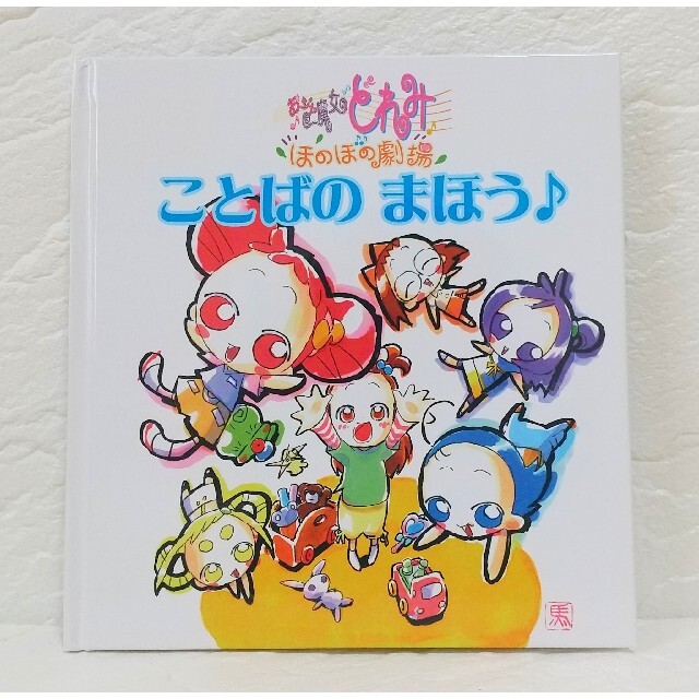 春sale おジャ魔女どれみ 大感謝祭プロジェクト Blu Ray 絵本の通販 By とこもり S Shop ラクマ 春sale おジャ魔女どれみ 大感謝祭プロジェクト Blu Ray 絵本の通販 By とこもり S Shop ラクマ