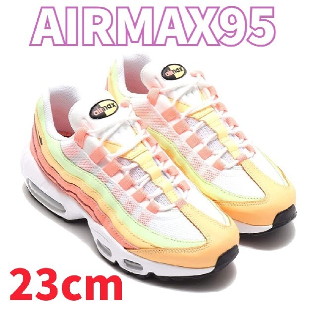 NIKE エアマックス95 ホワイト/オレンジ/イエロー 23cm