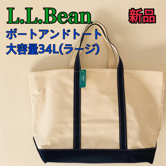 L.L.Bean(エルエルビーン)の【新品タグ付】エルエルビーン ボート トートバッグ ラージ 34L エコバッグ レディースのバッグ(トートバッグ)の商品写真
