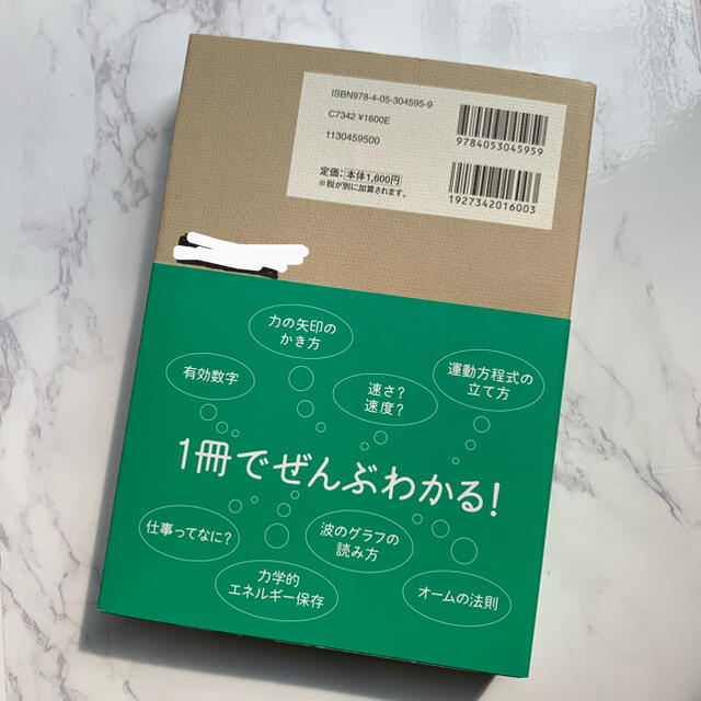 学研(ガッケン)のやさしい高校物理（物理基礎） エンタメ/ホビーの本(語学/参考書)の商品写真