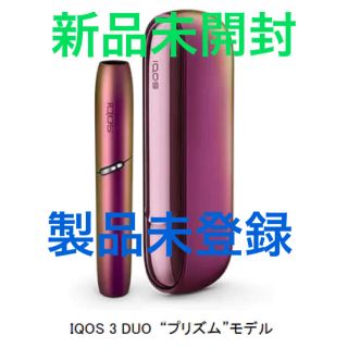 アイコス(IQOS)のiQOS3 DUO プリズムモデル　アイコス　数量限定(タバコグッズ)