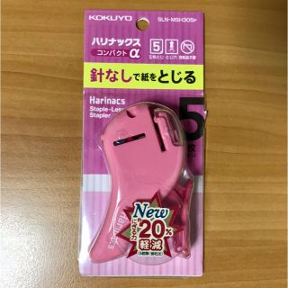 コクヨ(コクヨ)のハリナックス　芯なしホチキス(オフィス用品一般)