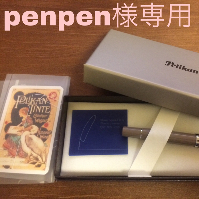 万年筆 PELIKAN インク付き